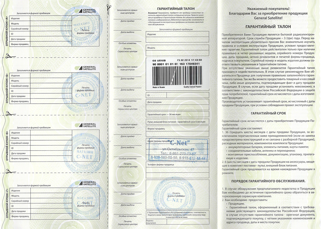 Правила и условия гарантии / Магазин «C-NET»